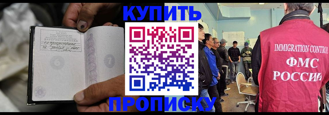 прописка иностранных граждан в Барабинске